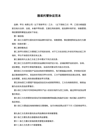 服装托管协议范本