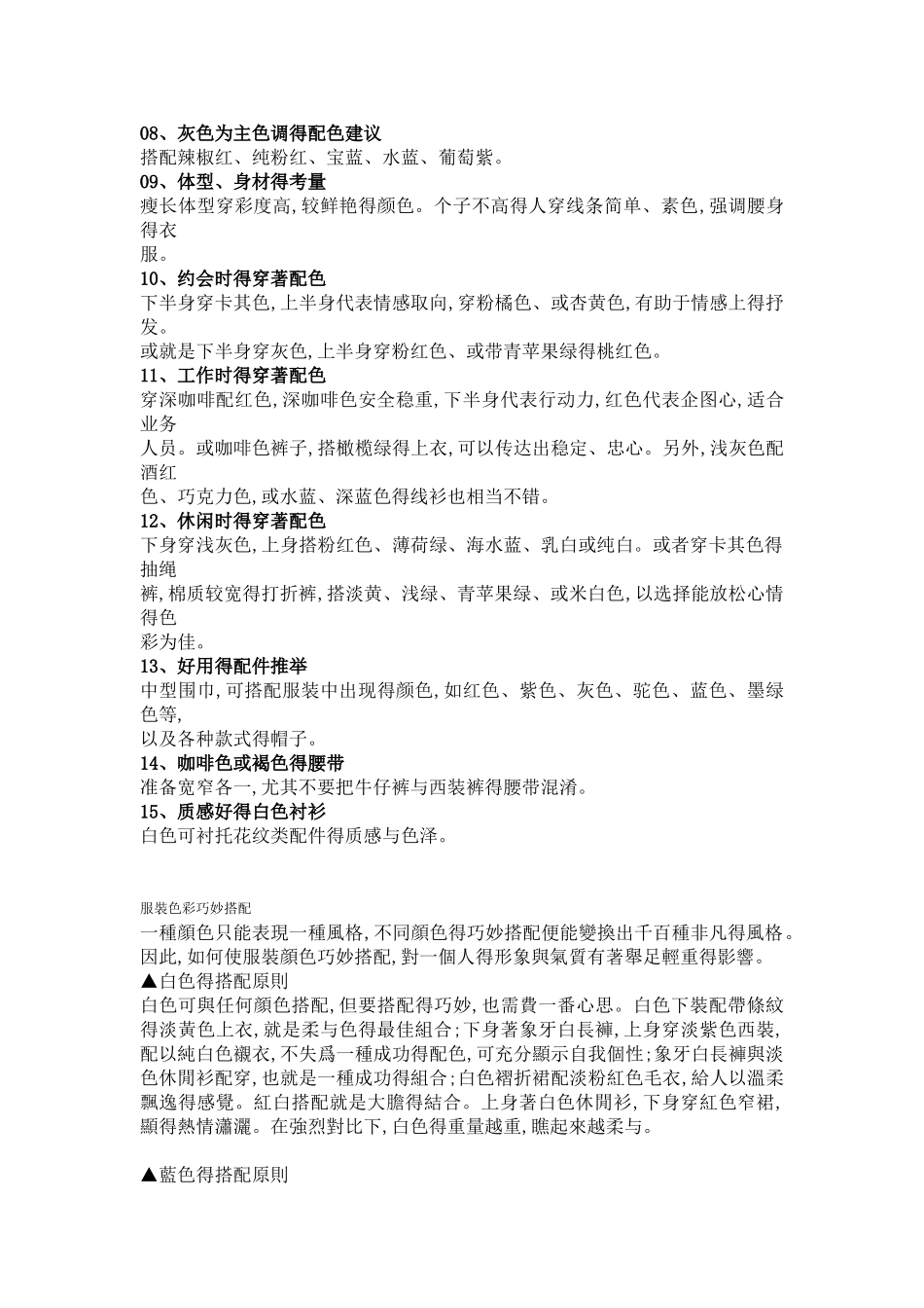 服装搭配的基本原则_第2页