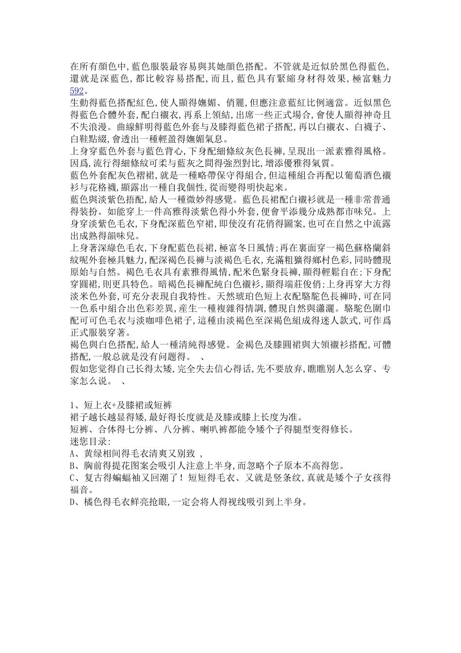 服装搭配的基本原则_第3页