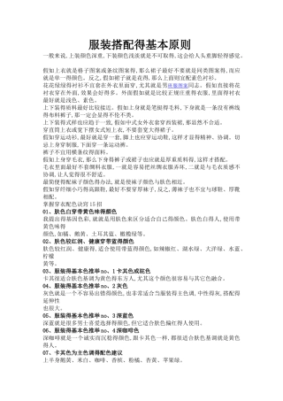 服装搭配的基本原则