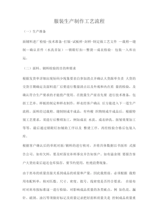 服装生产制作工艺流程