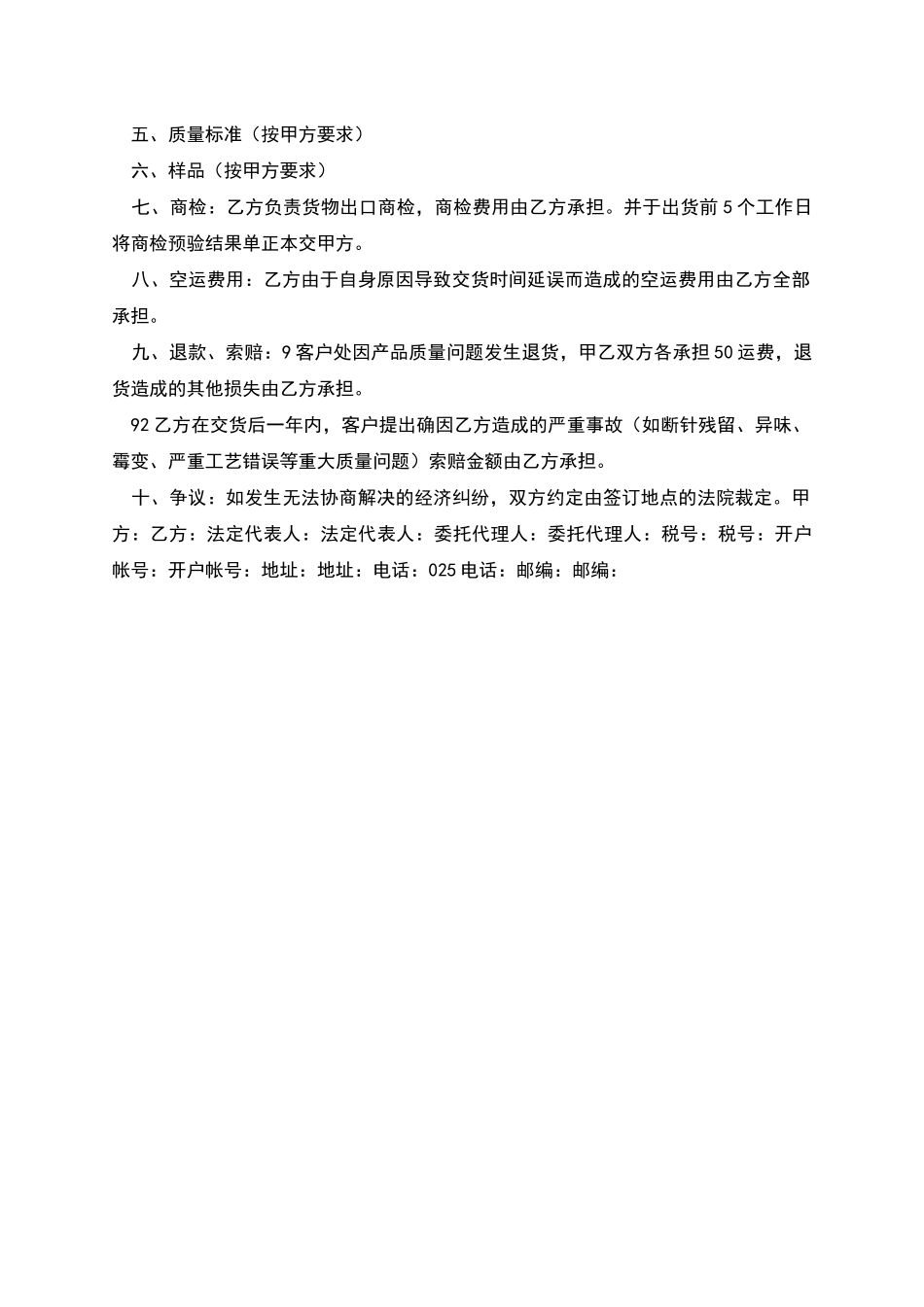 服装收购合同_第2页