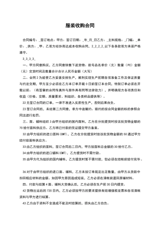 服装收购合同