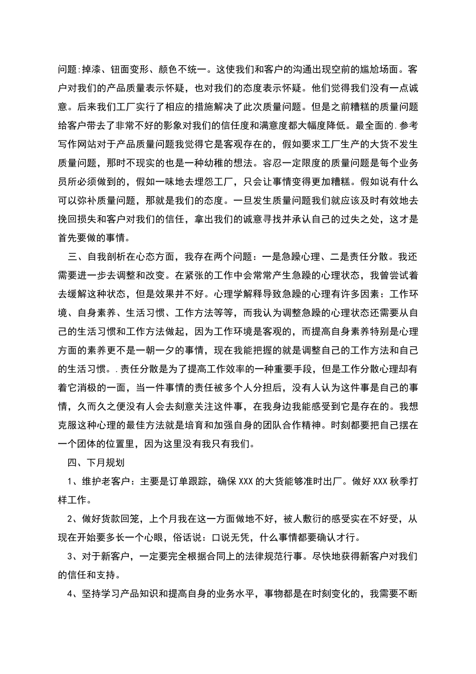 服装月总结工作总结_第2页