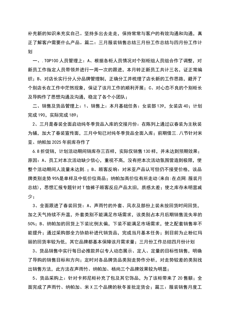 服装月总结工作总结_第3页