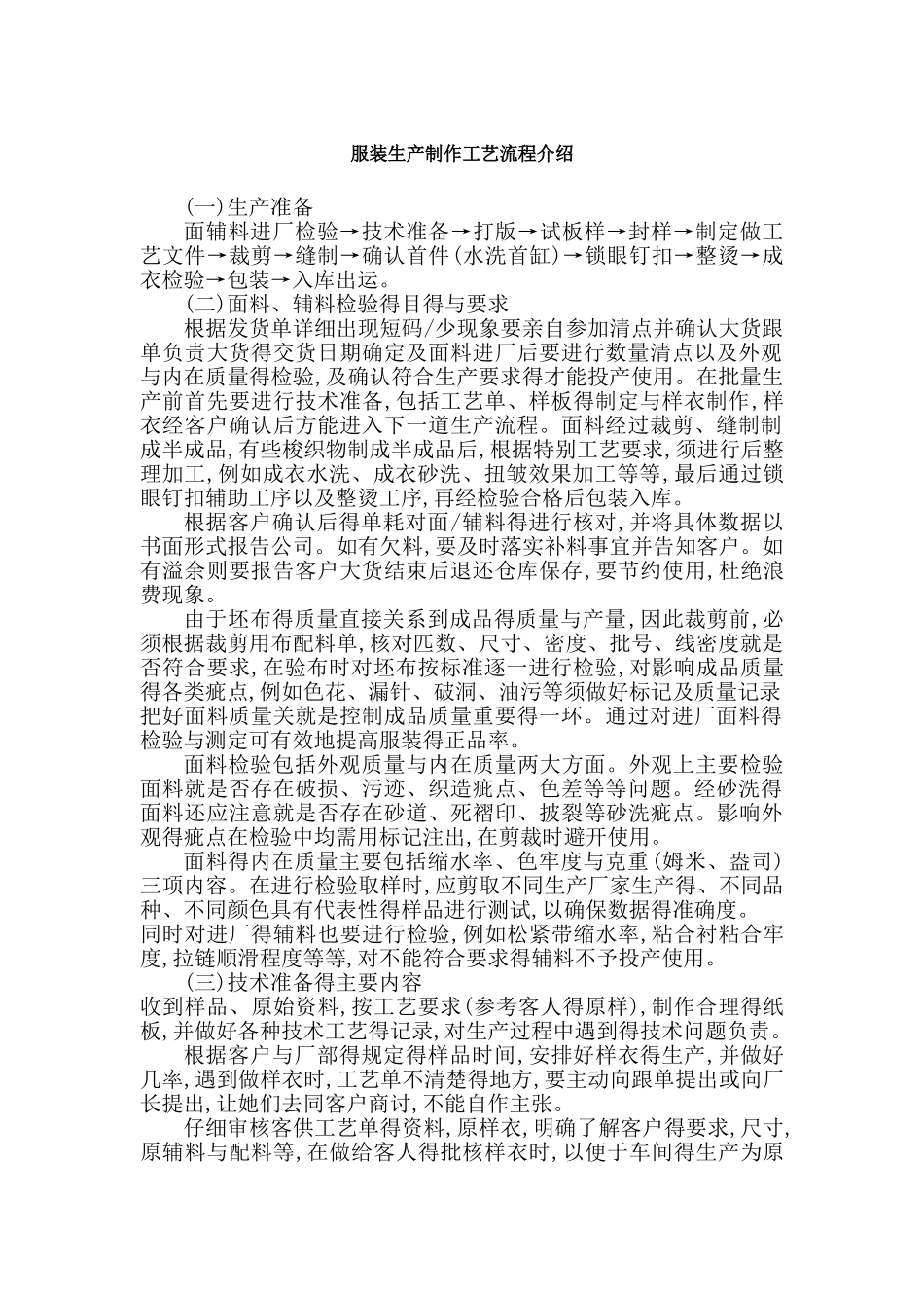 服装生产制作工艺流程介绍_第1页