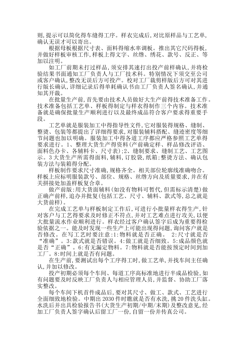 服装生产制作工艺流程介绍_第2页