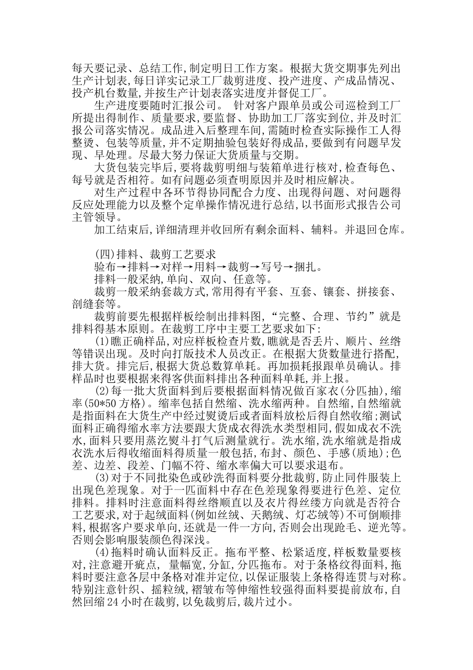 服装生产制作工艺流程介绍_第3页