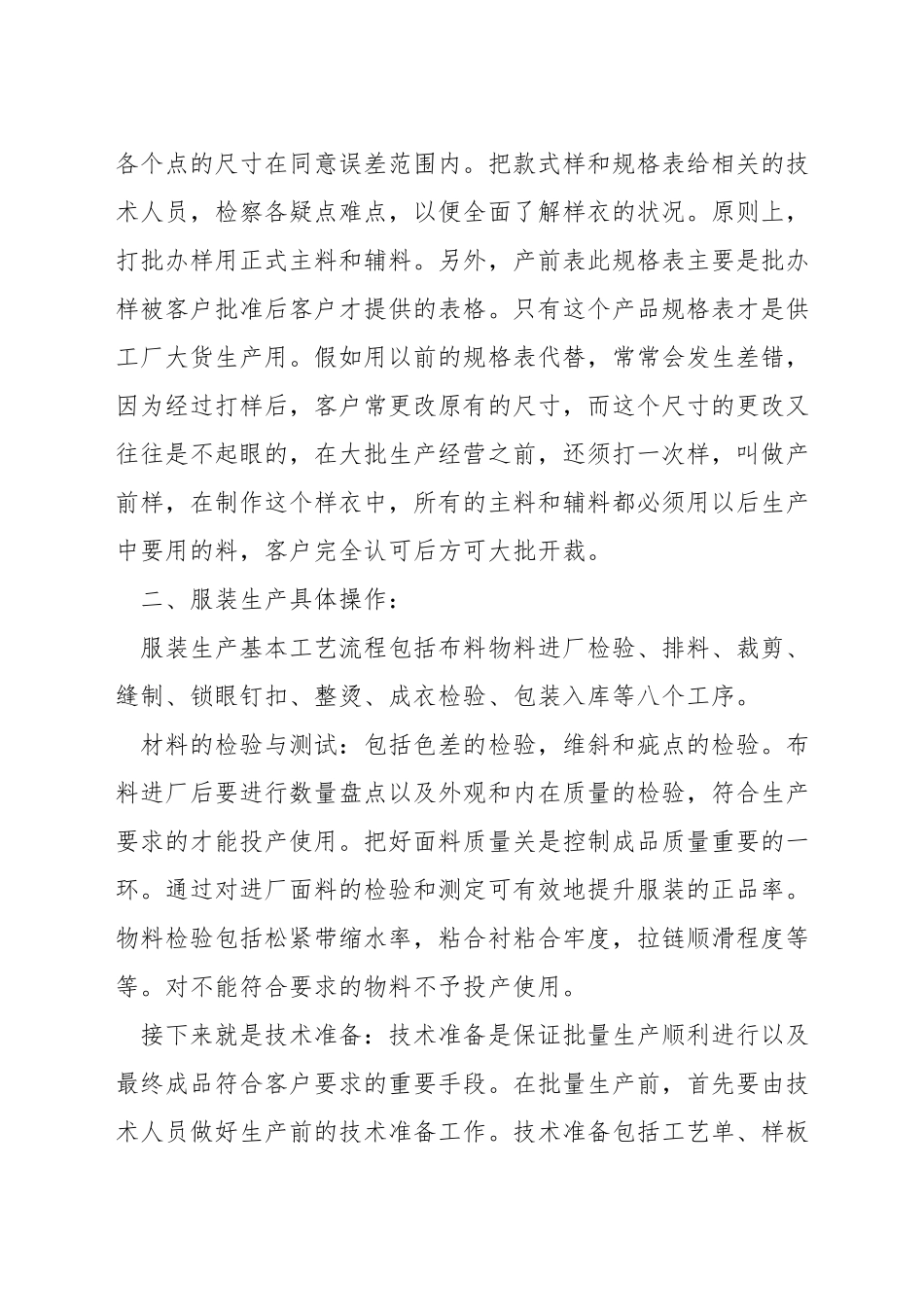 服装生产流程如何安排_第2页