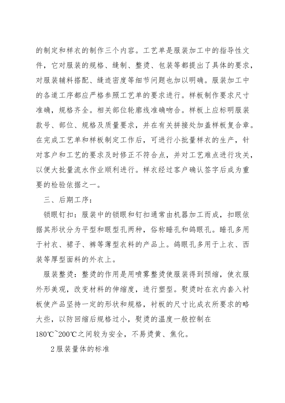 服装生产流程如何安排_第3页