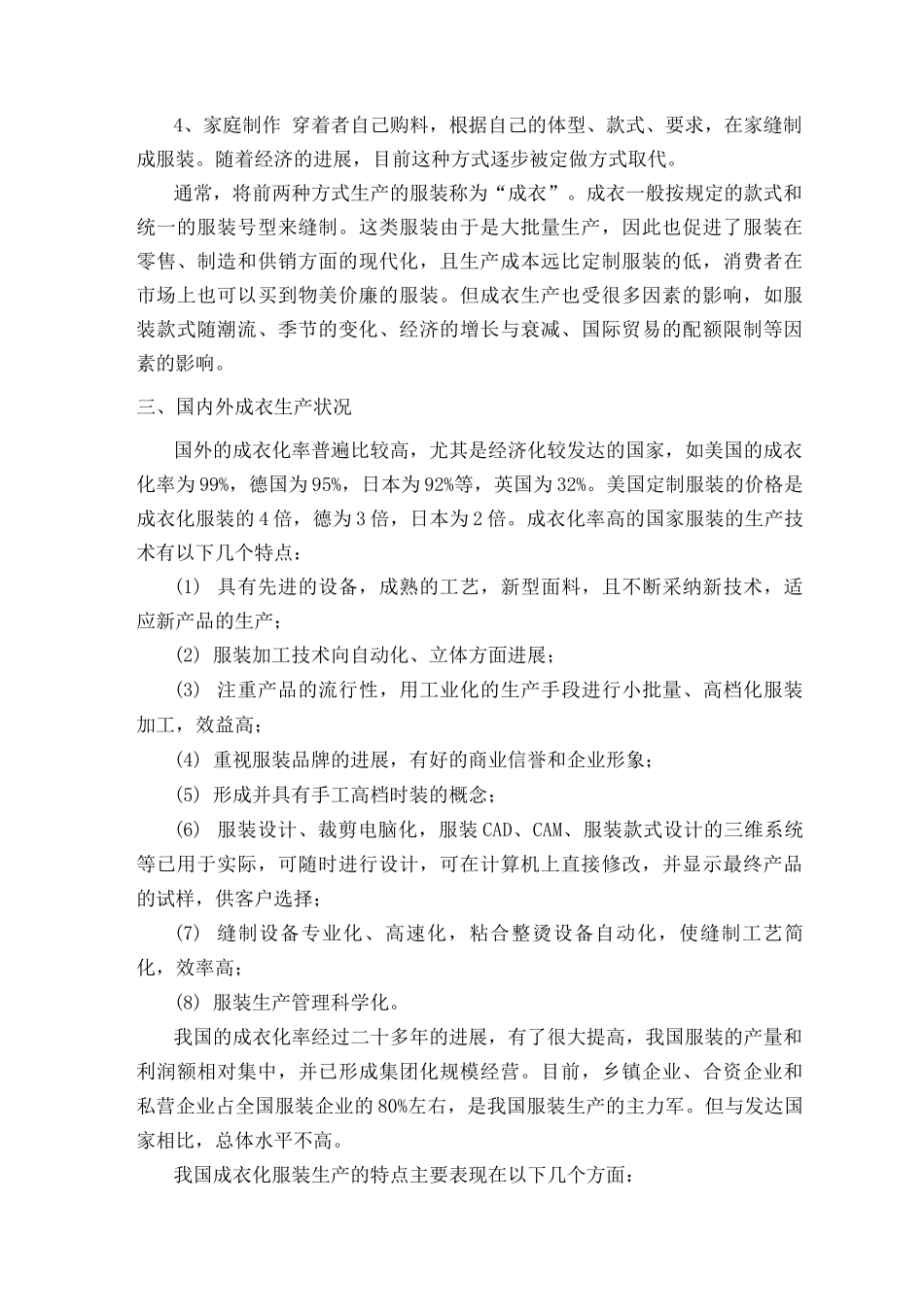 服装生产概述_第2页