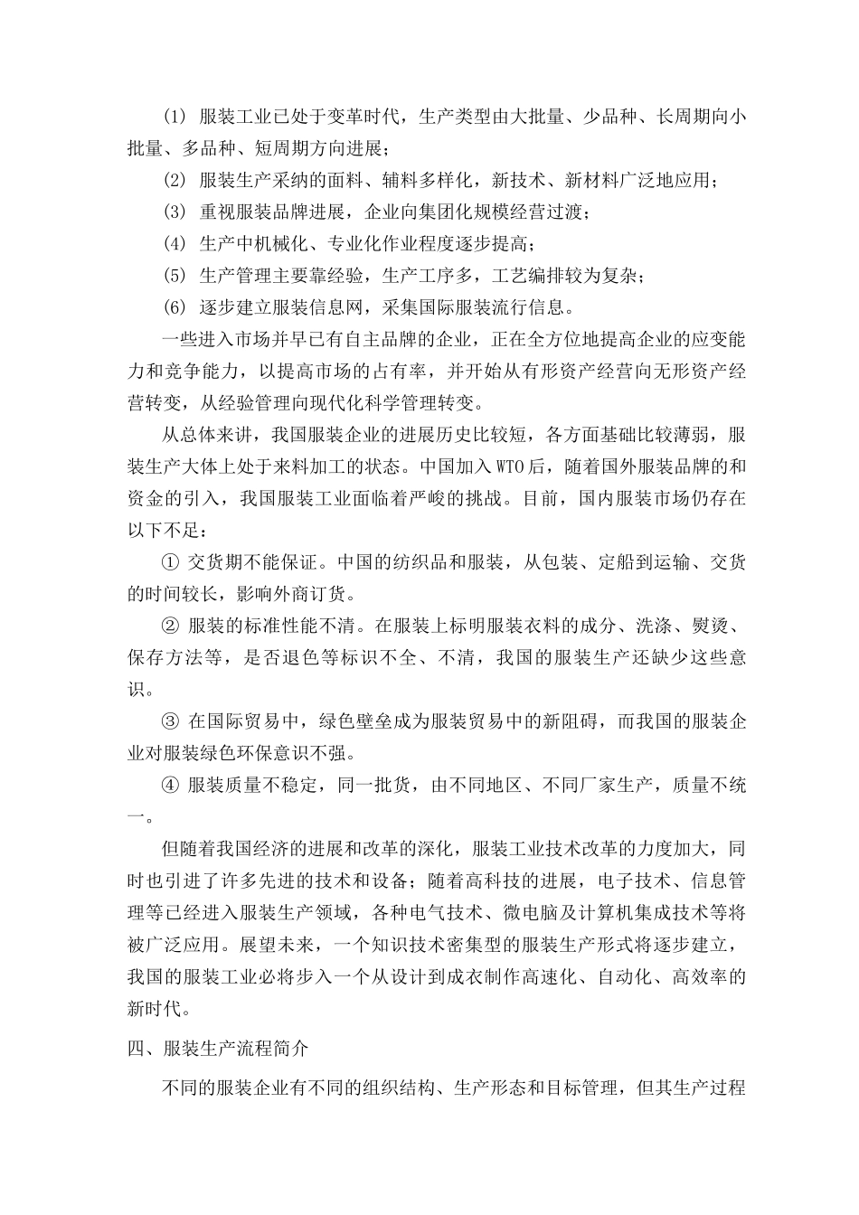 服装生产概述_第3页