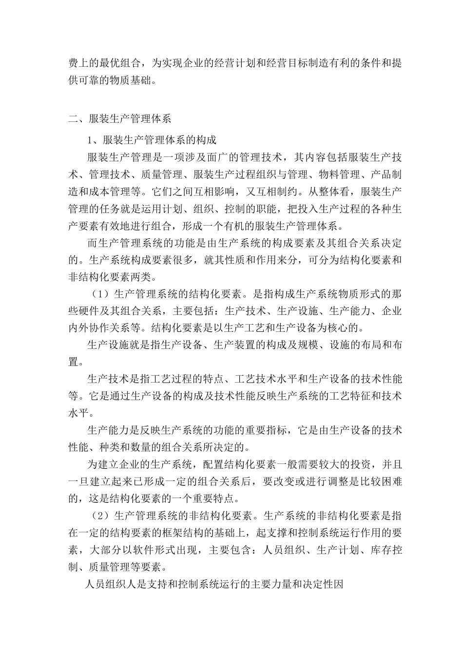 服装生产管理体系介绍_第2页