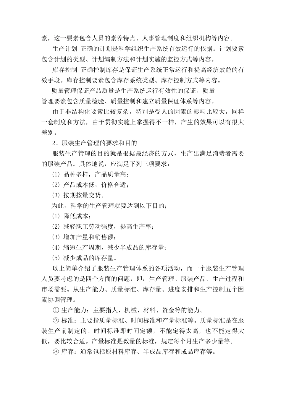 服装生产管理体系介绍_第3页