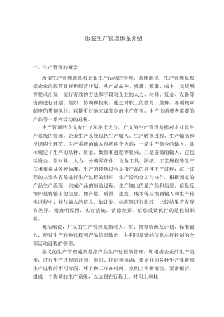 服装生产管理体系介绍