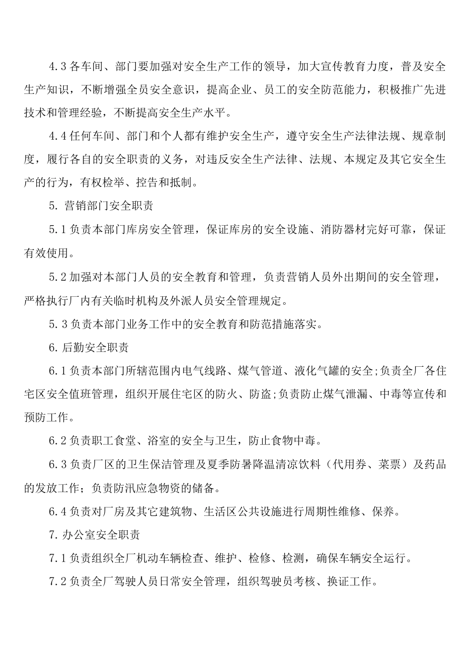 服装生产车间管理规章制度_第2页