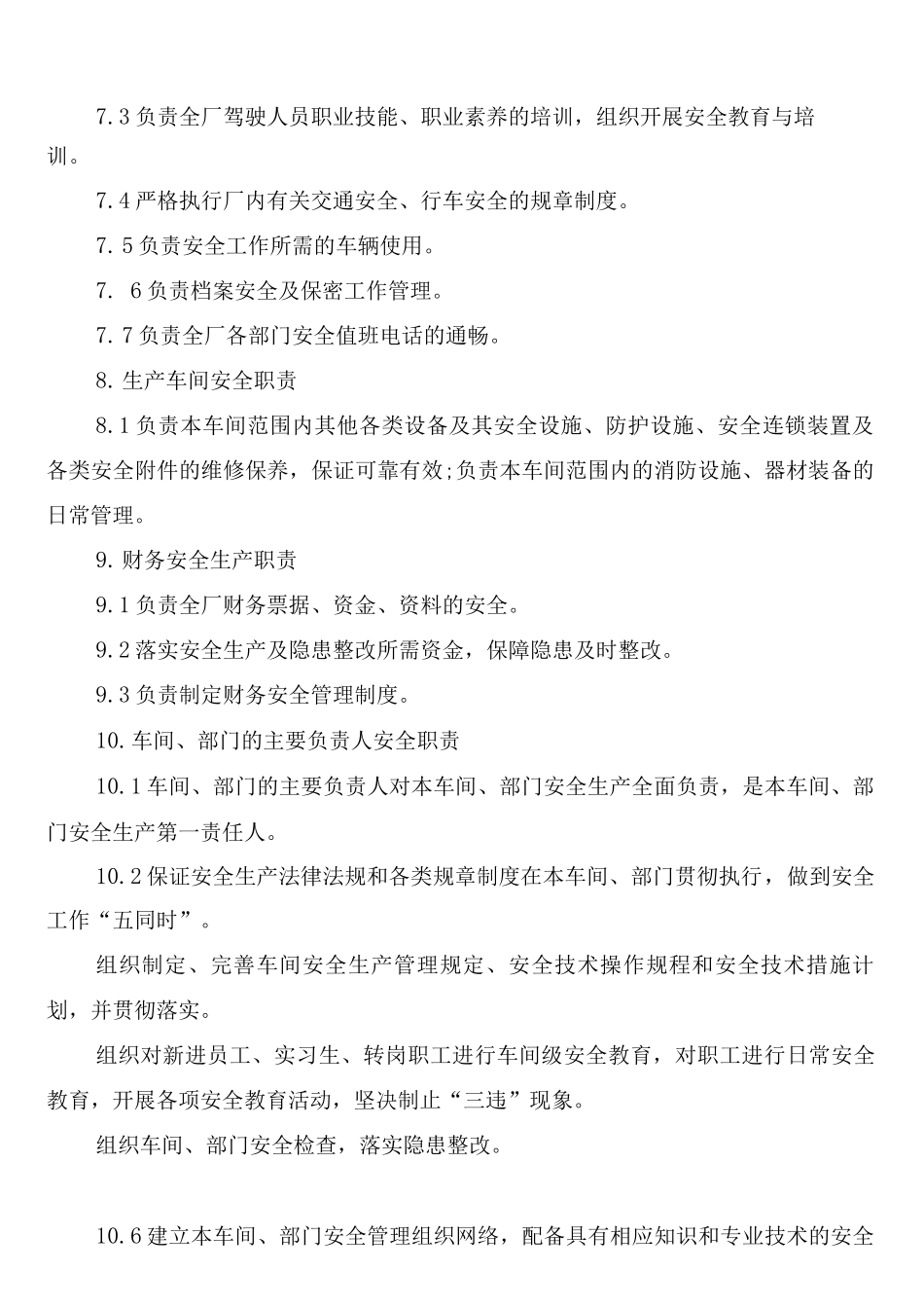 服装生产车间管理规章制度_第3页