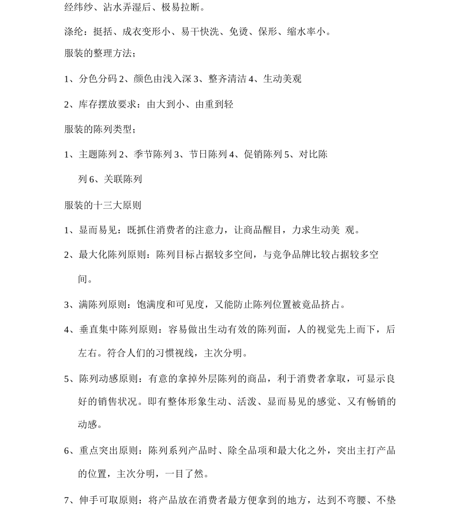 服装的基本知识和日常管理_第2页