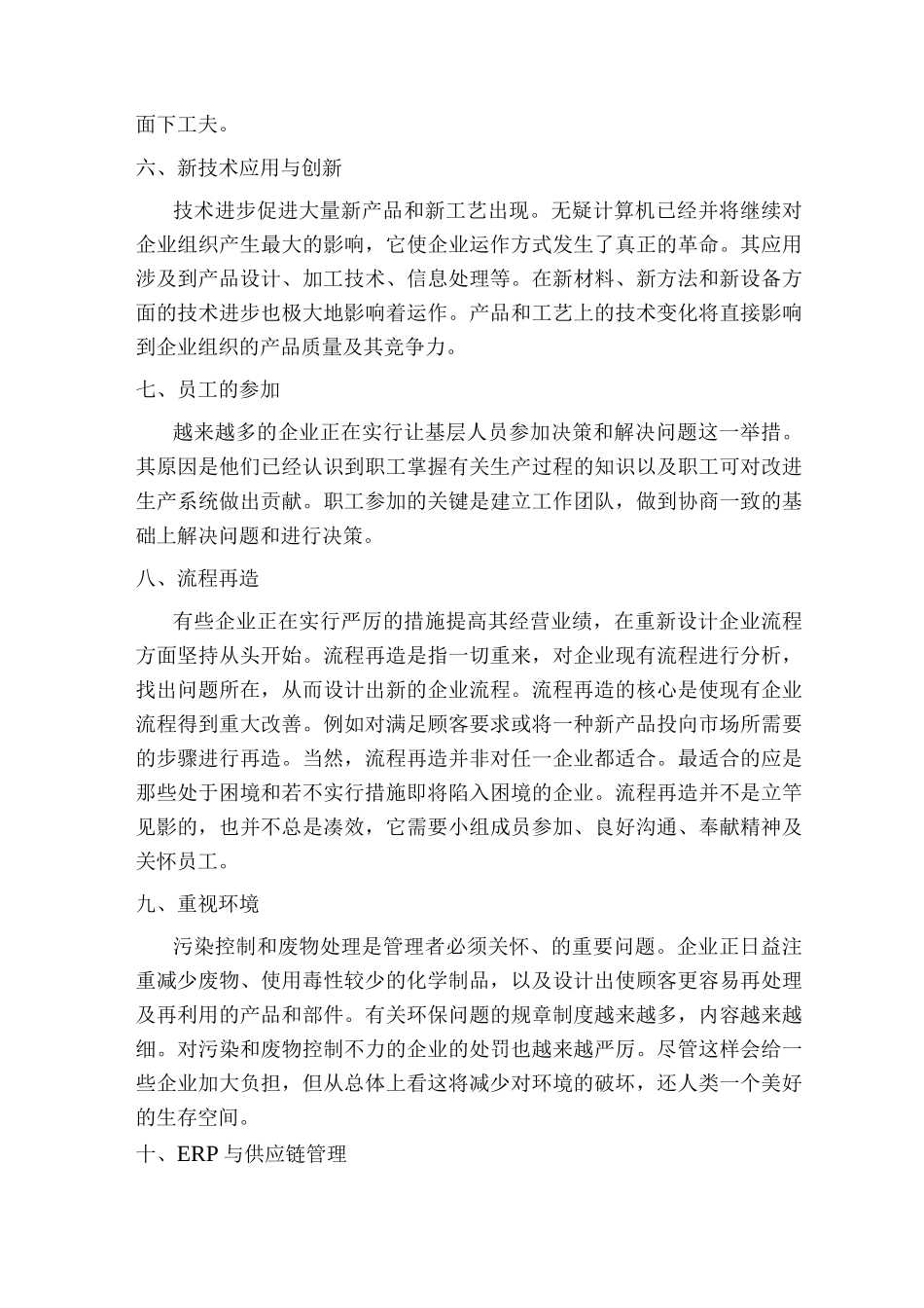 服装生产管理发展趋势_第2页