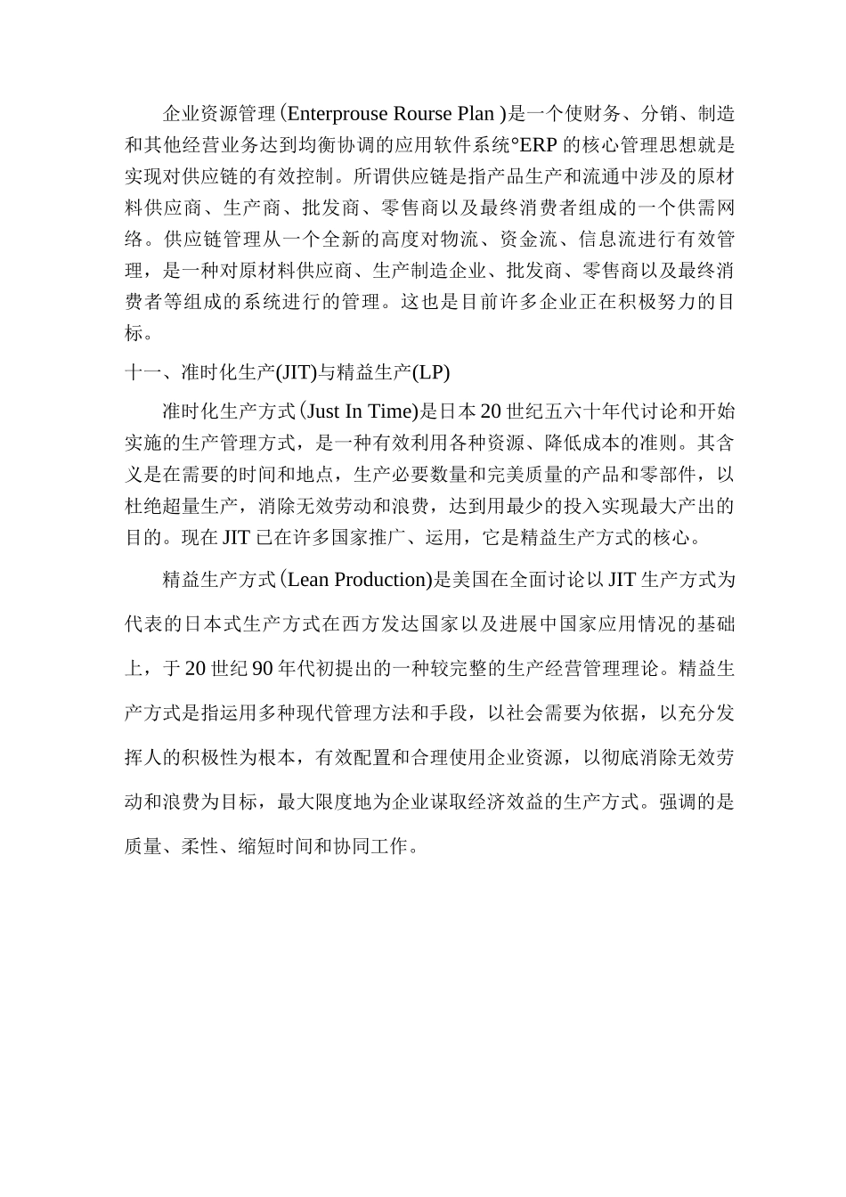 服装生产管理发展趋势_第3页