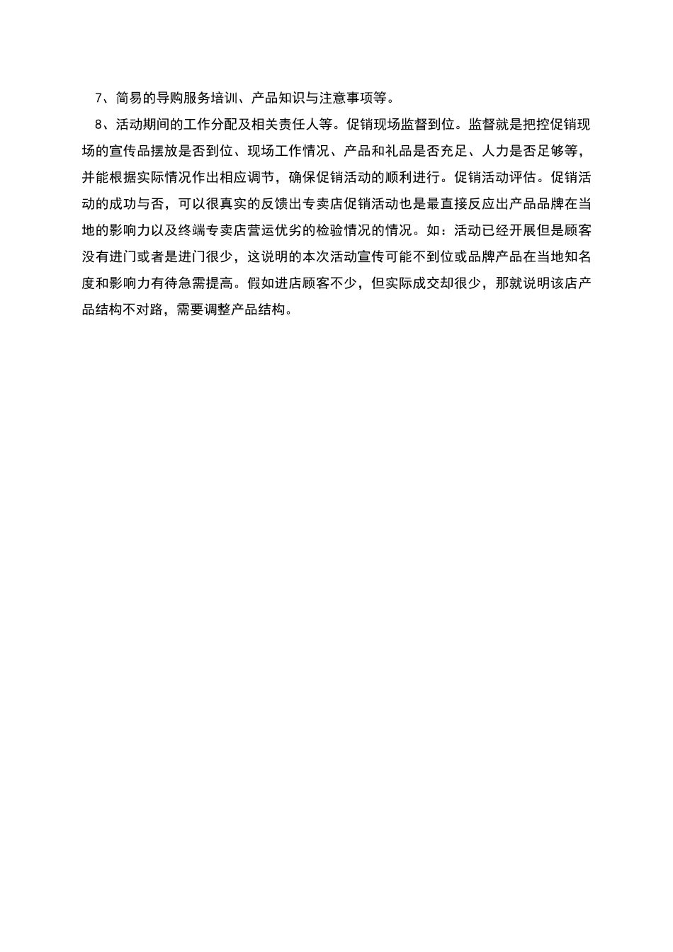 服装策划成功的4要素_第2页