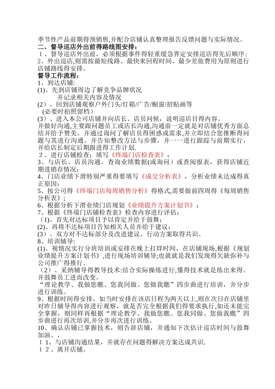 服装督导工作流程_第2页