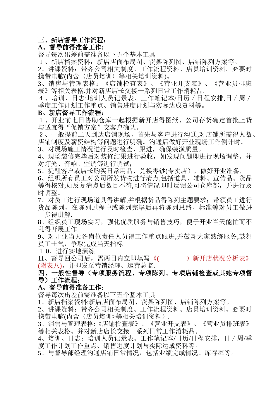 服装督导工作流程_第3页