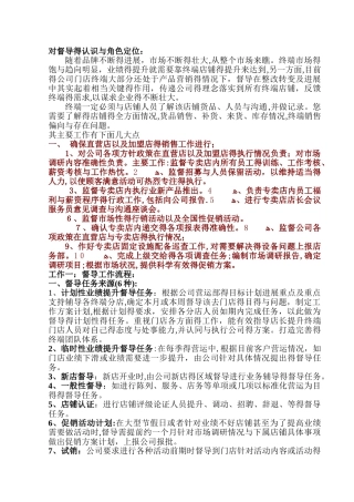 服装督导工作流程