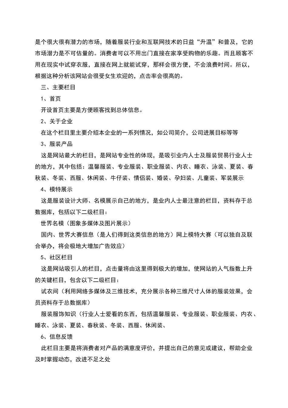 服装网站策划书_第2页