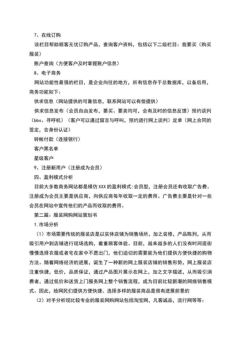 服装网站策划书_第3页