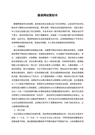 服装网站策划书