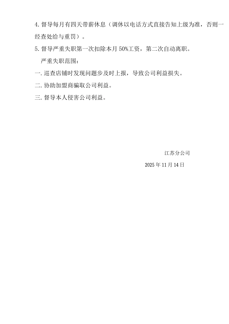 服装督导薪资考核制度_第3页