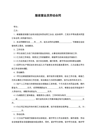 服装营业员劳动合同