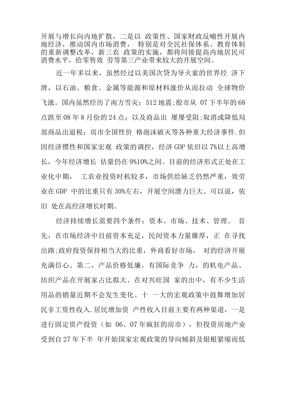 服装私人定制商业计划书_第2页