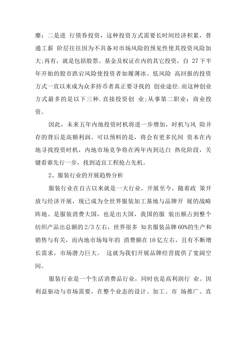服装私人定制商业计划书_第3页
