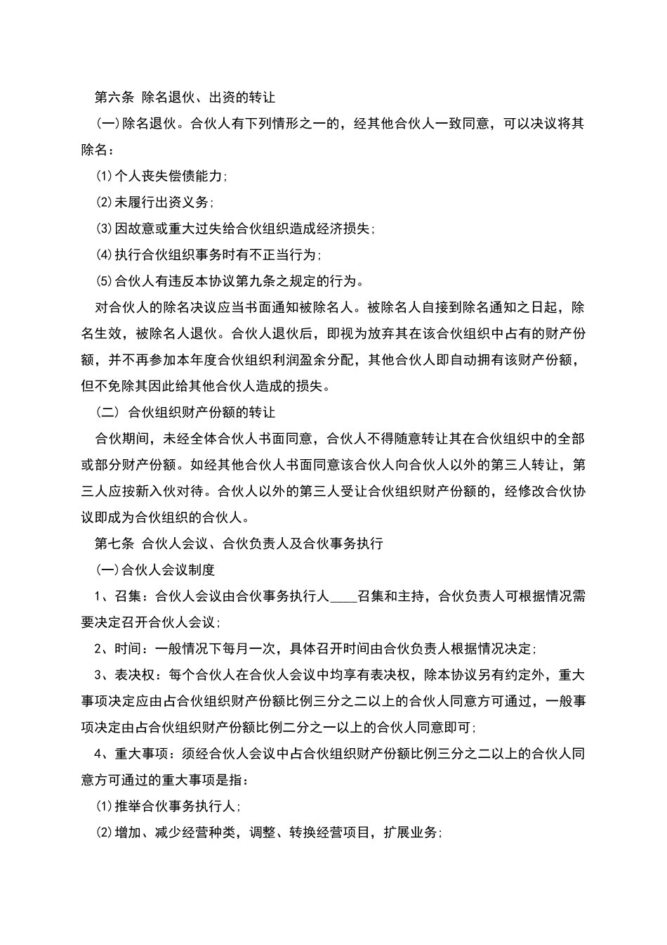 服装股份合作协议书_第2页
