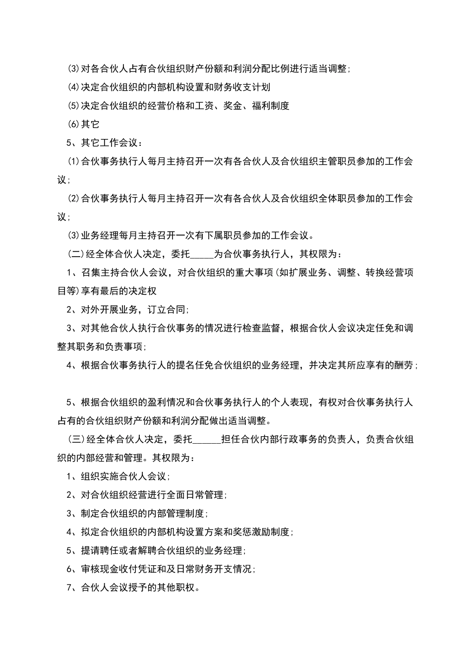 服装股份合作协议书_第3页