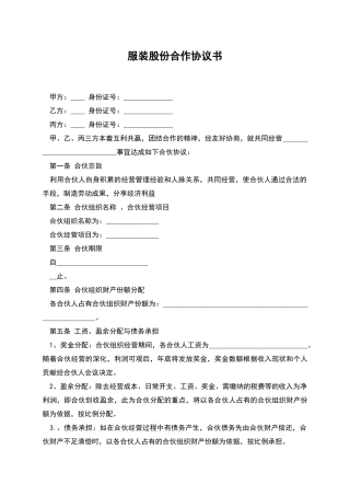 服装股份合作协议书