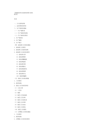 服装纺织行业组织结构与岗位职责