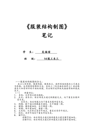 服装结构制图教案