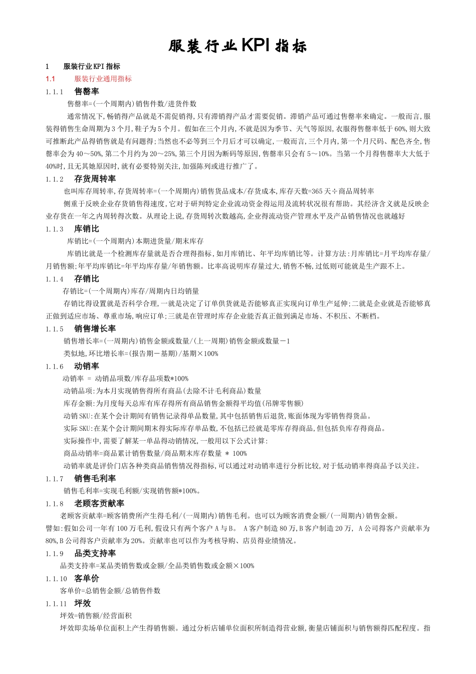 服装行业KPI指标_第1页