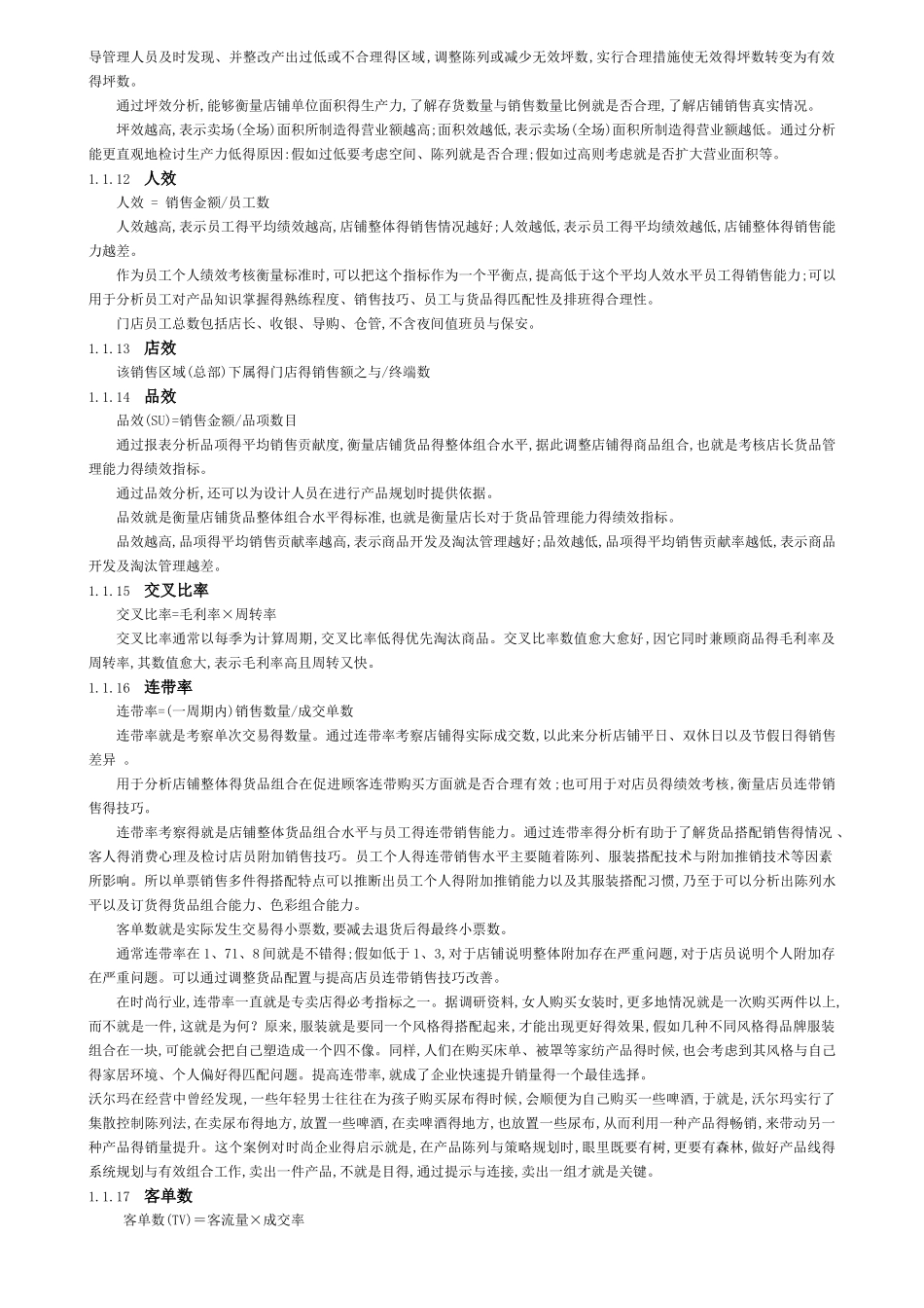 服装行业KPI指标_第2页