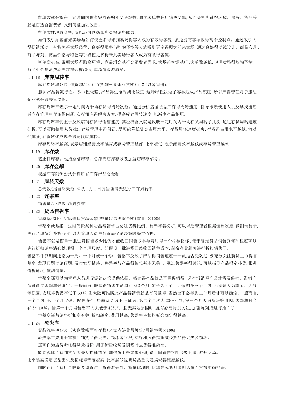 服装行业KPI指标_第3页