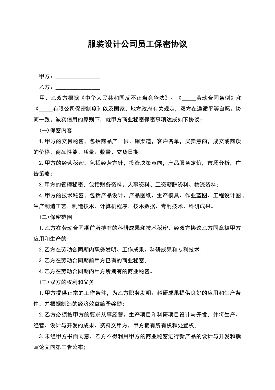 服装设计公司员工保密协议_第1页