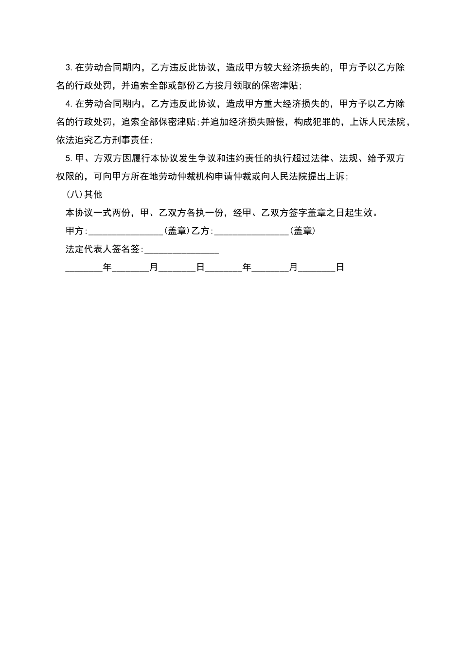 服装设计公司员工保密协议_第3页