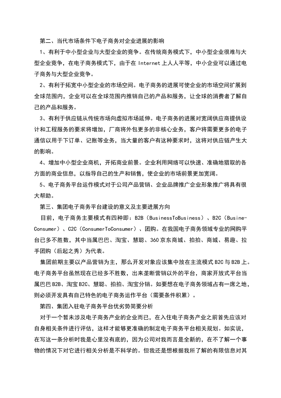 服装行业电子商务运营方案_第2页