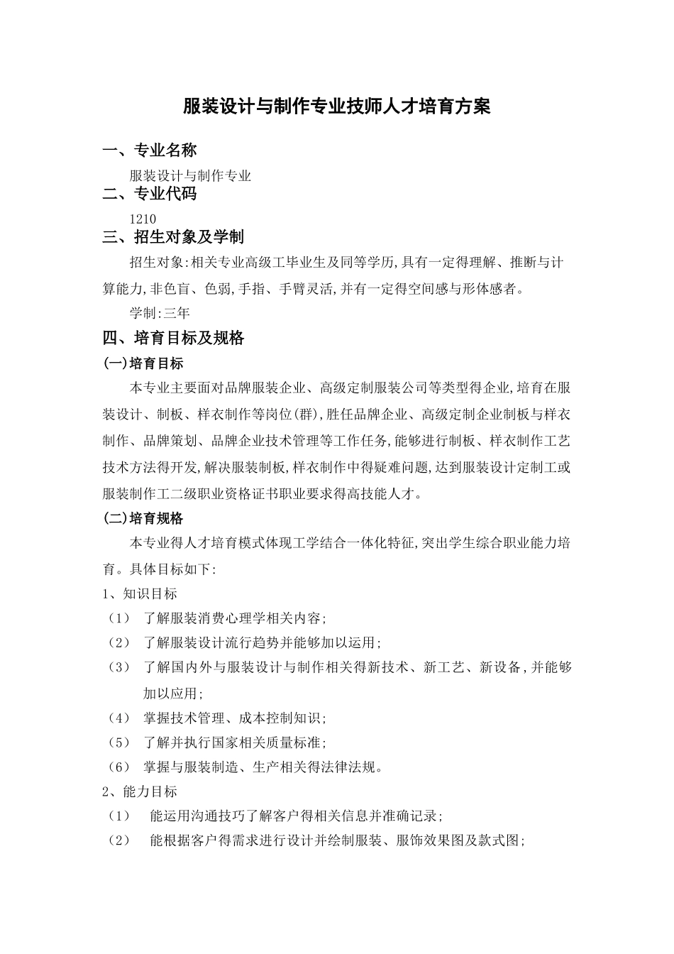 服装设计与制作专业人才培养方案_第1页