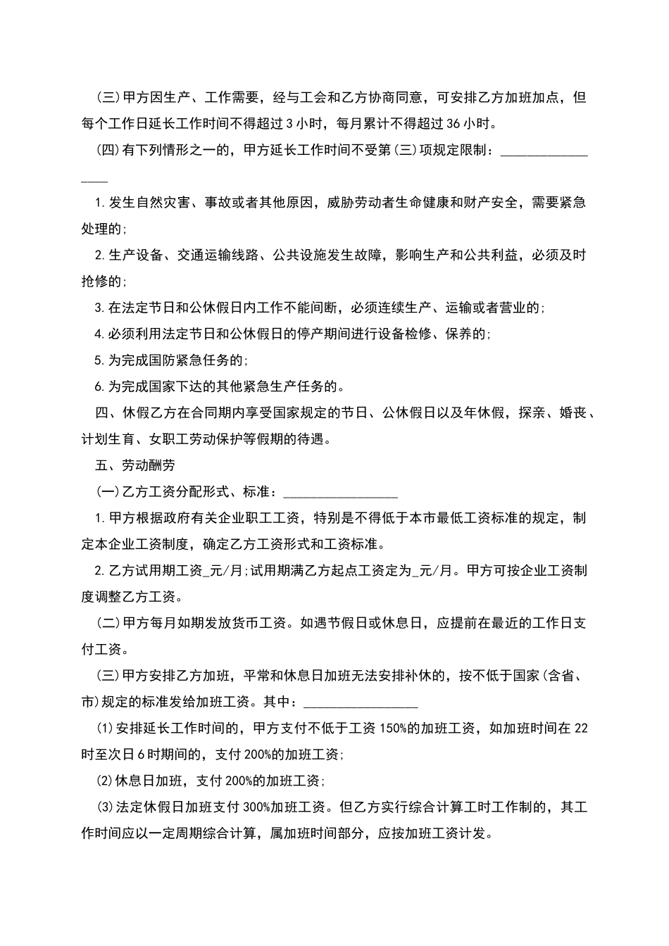 服装行业用工合同的范本_第2页