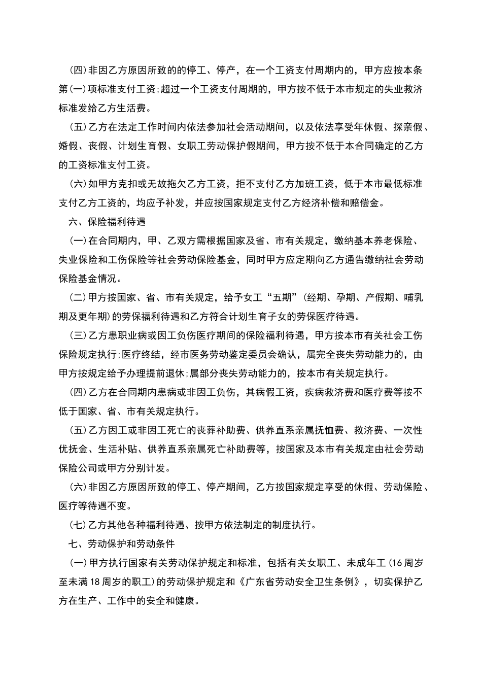 服装行业用工合同的范本_第3页