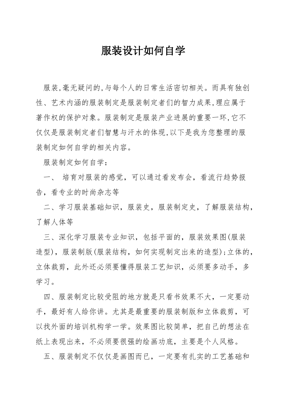 服装设计如何自学_第1页